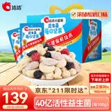 洽洽小蓝袋益生菌每日坚果750g/30日装酸奶风味儿童节营养零食恰恰