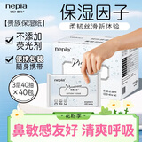 妮飘（Nepia）贵族乳霜纸40抽40包抽纸整箱保湿纸巾云柔巾鼻敏感适用