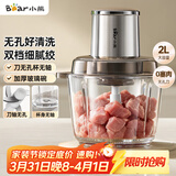 小熊（Bear）绞肉机家用 绞馅机碎肉机绞肉绞菜多功能一体机 辅食机料理搅拌机 打肉机蒜蓉机搅肉机 QSJ-L03P1