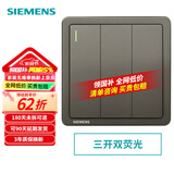 西门子（SIEMENS） 致典烟金灰色开关插座面板电源插座  家用墙壁暗装86型 三开双控带荧光