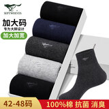 七匹狼【42-48加大码】男士纯棉抑菌休闲袜子舒适加大码肥佬中筒棉袜子 加大码纯棉抑菌礼盒 5双 均码 加大码（适穿43-48码）