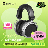 HIFIMAN（海菲曼）HE400SE 隐形磁体版 开放式平板振膜hifi发烧耳机头戴式有线音乐耳机