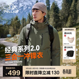 伯希和（Pelliot）【山野经典2.0】冲锋衣三合一春秋男女防风外套11340105榄绿XL