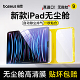 倍思适用 iPad mini7/6保护膜8.3英寸2024新款平板钢化膜类AR膜【超晶瓷无纹|防摔抗弯|无尘秒贴盒】