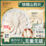 拾善方铁棍山药干新鲜怀山药片干特级正宗淮山河南焦作产地直发中药材