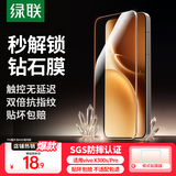 绿联适用vivo X300s/Pro钢化膜手机膜 无孔高清全屏升级防爆抗指纹手机贴膜
