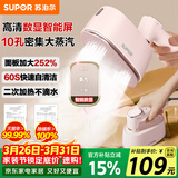 苏泊尔（SUPOR）【智能数显】手持挂烫机20g/min大蒸汽100ml水箱家用增压熨烫机小型便携式电熨斗EGH-901C礼物