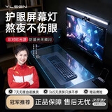 悦朗森 YURLANGSEN屏幕挂灯游戏氛围护眼办公学习不反光不刺眼显示器挂灯