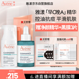 雅漾（Avene）【樊振东同款】控油抗痘精华露30mlC位控油淡化痘印黑头油敏肌
