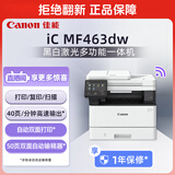 佳能（Canon）iC MF463dw A4幅面无线黑白激光多功能打印一体机（打印/复印/扫描/自动双面/输稿器家用 ）