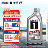 美孚（Mobil）极光银美孚 先进全合成汽机油5W-30SP级 1L 汽车保养新老包装发货