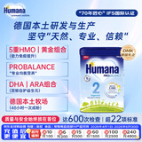 Humana瑚玛娜5HMO婴幼儿奶粉2段 德爱平替750g(6个月+) DHA【全新升级】