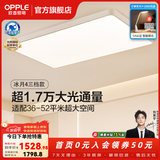 欧普照明（OPPLE）1.35米全光谱超大客厅吸顶灯大灯主灯高亮简约自建房灯具卧室灯 全光谱三档调光240瓦17000光通量