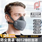 普达防尘口罩 防工业粉尘重度打磨焊工装修喷漆煤矿水泥雾霾飞沫橡胶面罩面具FC-8012送20片KN95滤棉