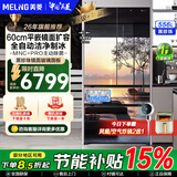 美菱（MeiLing）【黑珍珠】556升法式四门对开超薄零平嵌入自动制冰主动除菌净味一级风冷补贴镜面玻璃电冰箱 BCD-556WFPU9BIZX