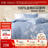 水星家纺四件套床上用品 100%纯棉 全棉印花套件 ins花卉风 被套床单枕套 花西雅(纯棉-透气舒爽）热销款 1.8米床 床单款 （被套220*240cm）