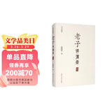 老子讲演录（人文大讲堂）