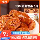 百草味鸭脖甜辣味170g 熟食卤味休闲肉类零食办公室解馋网红小吃