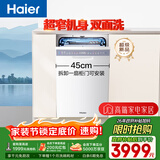海尔（Haier）【小蛮腰X11S】洗碗机嵌入式中型115升白色大容量45cm超窄分区洗一级水效7天净存EYBW14586BBU1