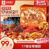 良品铺子零食大礼包肉肉大满足1223g 猪肉脯牛肉礼盒 休闲零食踏青出游