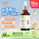 安贝儿 植物紫草油50ml 婴儿护臀膏紫草护臀油 宝宝屁屁霜 护肤按摩油
