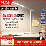 欧普照明（OPPLE）AAAA质量分级 护眼近视防控儿童LED触控调光卧室宿舍书桌读写台灯