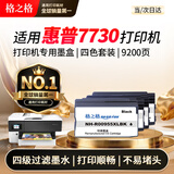 格之格7730墨盒 适用惠普7730打印机专用墨盒 四色套装 带芯片 955XL