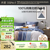 水星家纺四件套床上纯棉100%全棉透气被套床笠双人1.5米x2米床弗利安家居馆