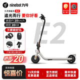 九号Ninebot九号滑板车E2PRO/E2PLUS白色电动车折叠便携女男成人代步女士滑板车校园大学生C2PRO少年 E2白【20KM理论续航】+赠品选2