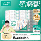 全棉时代【孙颖莎同款】洗脸巾 80抽*36包100%棉柔毛巾一次性整箱20*20CM