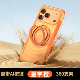 X-IT【Air气囊 波漾支架】适用苹果18promax手机iphone17promax相机按键全包保护套支点磁吸磨砂外壳