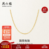 周六福18K黄金项链女O字链素链锁骨链生日礼物 黄18K 约0.8g-41+5cm