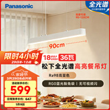 松下（Panasonic）一字餐厅吊灯高显色吸顶吊灯长条餐桌灯饰灯具36瓦 4000K