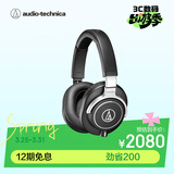 铁三角（Audio-technica）ATH-M70X 高端专业录音头戴式耳机 高度声音还原