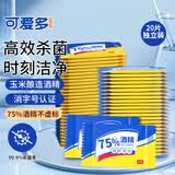 可爱多75%酒精湿巾 消毒湿纸巾 便携小包卫生清洁杀菌湿巾纸 20包独立片