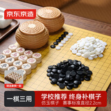 京东京造 中国象棋围棋五子棋三合一套装  19路棋盘仿竹棋罐防水全套桌游
