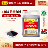 紫林陈醋4度1.4L【山西特产】酿造食醋凉拌炒菜煲汤蘸食调味料