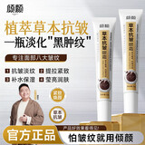 倾颜草本抗皱护理霜紧致抗衰老20-40岁淡化细纹眼纹眼袋眼部黑眼圈