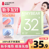 AIMYBEAR长导管卫生棉条普通款R32支装月经棉棒卫生巾京东自营