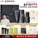 谷雨男士护肤礼盒洁面水乳套装控油修护补水保湿生日礼物送男生