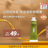 欧舒丹清新马鞭草护手霜30ml  清爽保湿持久留香法国原装进口男女士礼物