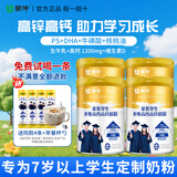 蒙牛慧聪明原生DHA学生奶粉生牛乳配方高钙高锌儿童小中学生成长奶粉 【DHA金装学生4罐装】+送4条+杯勺