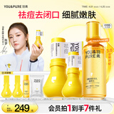 羽素祛痘大灯泡闭口水套组 祛痘闭口粉刺收缩毛孔补水护肤品套装