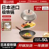 RIVER LIGHT日本极牌原装进口 无涂层铁锅炒锅日本极铁锅【开锅发货】 元祖炒锅钢盖+蒸帘蒸布-开锅 30cm