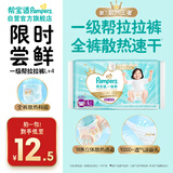 帮宝适[会员专享试用装]一级帮拉拉裤尿不湿尿片 超薄透气L+4