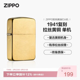 ZIPPO打火机之宝防风煤油 1941复刻拉丝黄铜 生日礼物送男友送老公单机