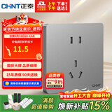 正泰(CHNT)插座墙壁面板家用86型面板 五孔插座NEW6C幻银灰