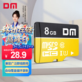 DM大迈 8GB TF（MicroSD）存储卡 黄卡 C10 手机行车记录仪监控摄像头专用高速内存卡