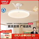 欧普照明（OPPLE）全光谱36寸风扇灯遥控LEDRa98餐厅卧室吊灯冰风白1级能效 包安装