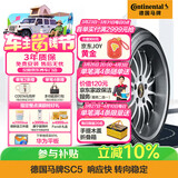 德国马牌（Continental）轮胎/防爆胎 225/45R17 91W CSC5 SSR *仅适配宝马1系